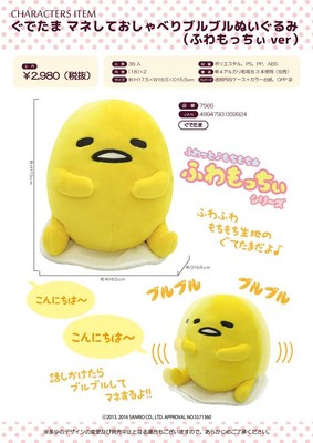 gudetama talking plush